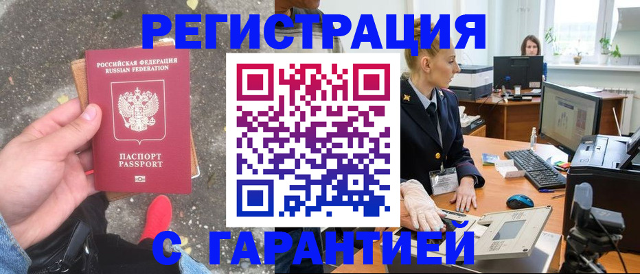 прописка штамп в Сатке