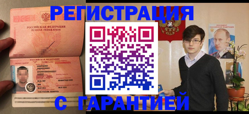 временная регистрация в квартире в Сатке