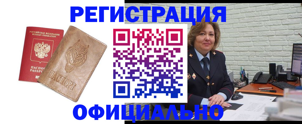 прописка иностранных граждан в Сатке