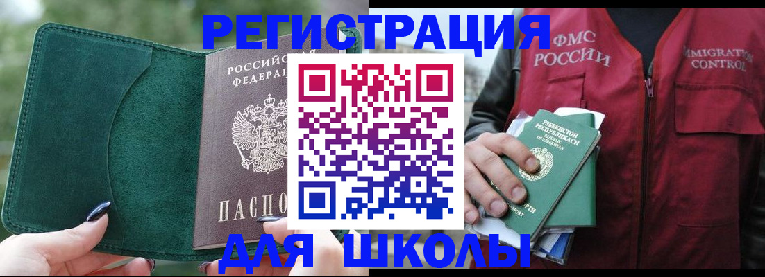 временная регистрация для всех в Сатке